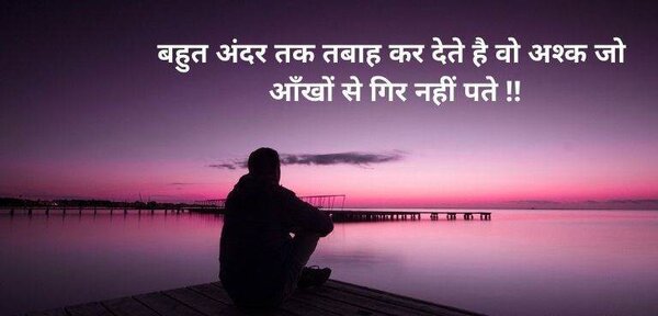 Sad Quotes In Hindi